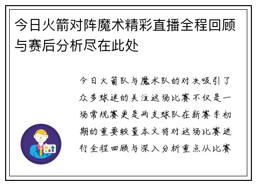 今日火箭对阵魔术精彩直播全程回顾与赛后分析尽在此处
