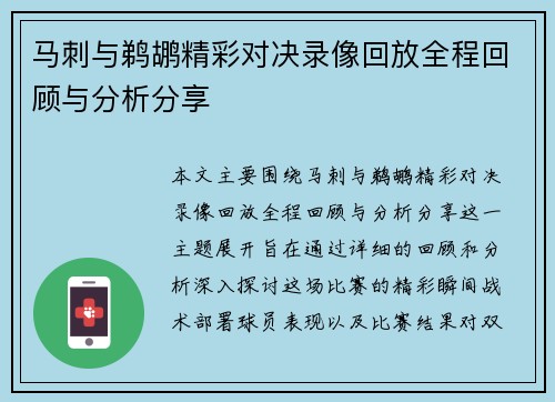 马刺与鹈鹕精彩对决录像回放全程回顾与分析分享