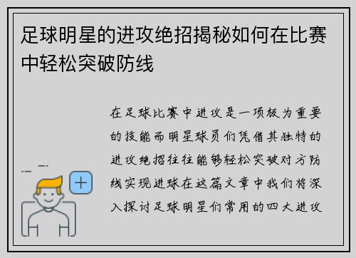 足球明星的进攻绝招揭秘如何在比赛中轻松突破防线